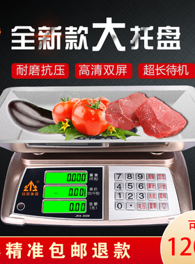 锐箭衡器60kg大托盘公斤电子秤防水小台秤计价瓜果肉食水产称市斤