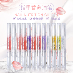 美甲指缘油营养笔滋润甲床防死皮倒刺软化护指甲油指缝边养复油