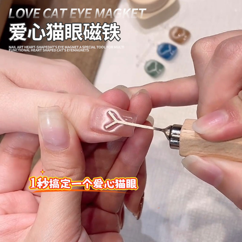爱心猫眼专用磁铁辅助工具