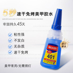 韩国免烤速干401胶水指甲片粘合剂穿戴甲贴片粘钻美甲店专用工具