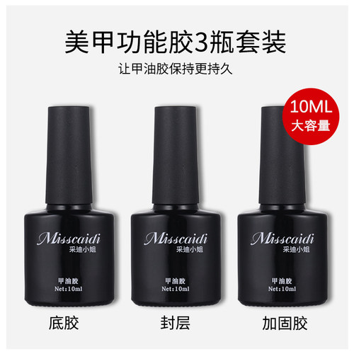 指甲功能胶甲妆色透亮持久甲胶油