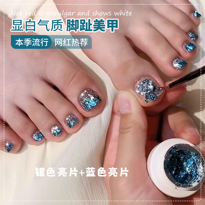 夏天蓝色爆闪亮片甲油胶2025年新款流行显白银色脚指甲油美甲专用