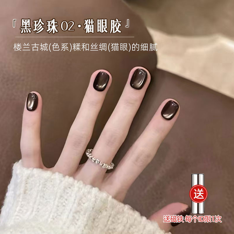 秋冬黑糖珍珠猫眼指甲油胶2025年新款网红焦糖棕色玻璃珠猫眼美甲
