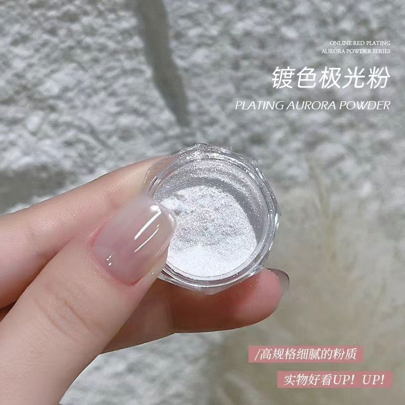 高亮电镀镜面极光粉美甲