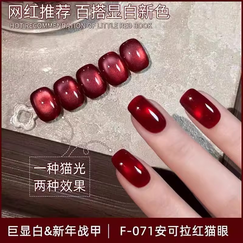 【新年战甲】安可拉红猫眼甲油胶