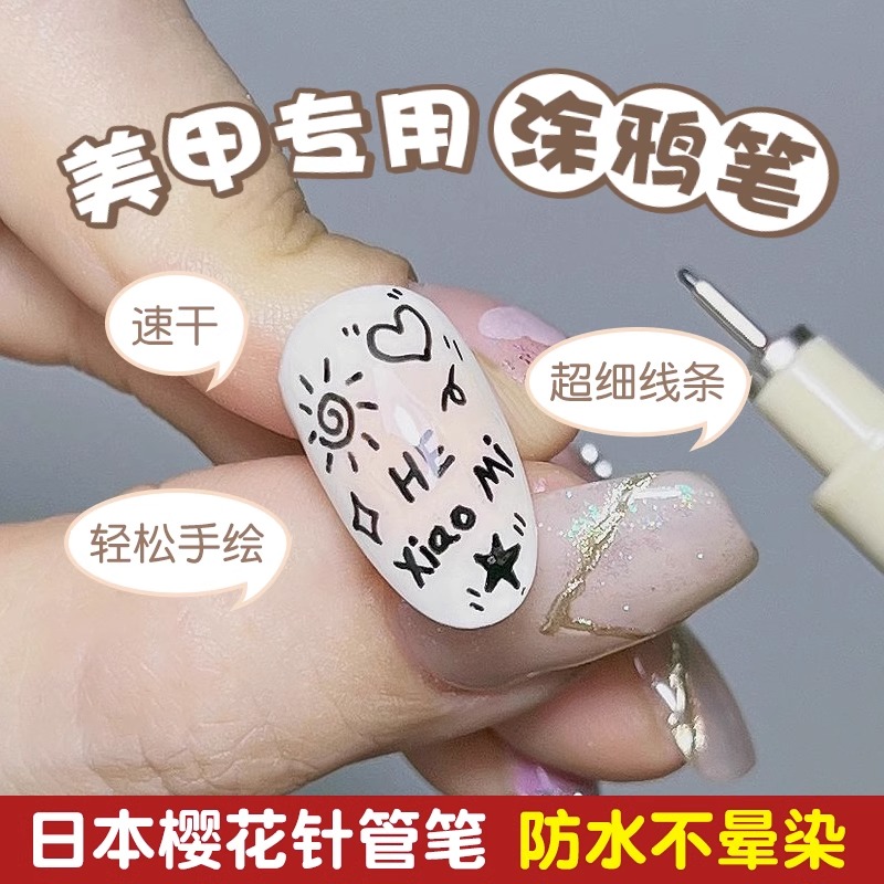 涂鸦笔美甲彩绘笔樱花勾线针管笔速干防水网红指甲画花手绘笔工具