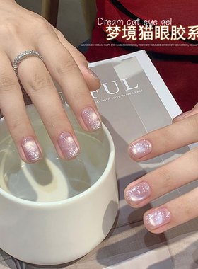 温柔优雅猫眼美甲甲油胶
