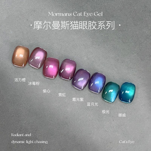 摩尔曼斯系列玻璃珠猫眼指甲油胶2024新款 网红爆闪晶石猫眼美甲