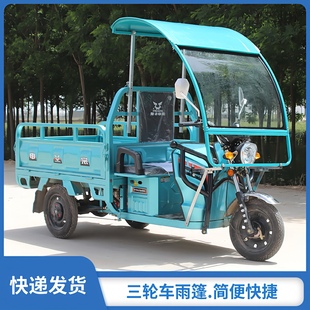 三轮车车棚电动三轮车铁棚驾驶室雨棚前车头遮阳棚挡雨棚快递车蓬