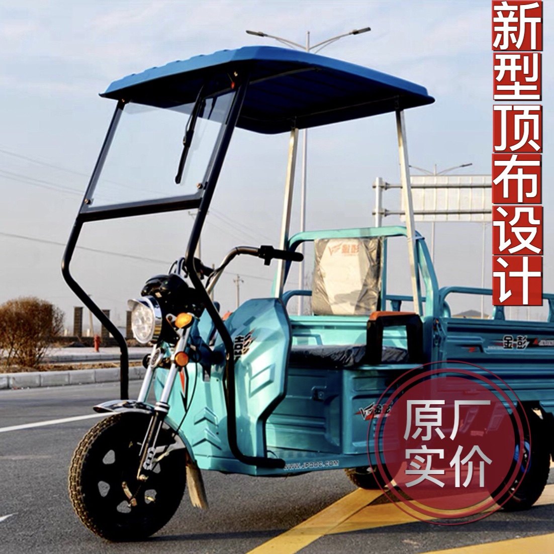 电动三轮车雨棚车篷前车头篷快递驾驶室遮阳棚电瓶三轮车车棚雨篷,户外/登山/野营/旅行用品,遮阳篷/雨篷/车篷/广告篷,淘宝优惠券,粉丝福利购,淘宝优惠卷