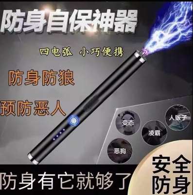 女生防狼神器电弧防御防身合法武器防坏人随身报警器女生便携自保
