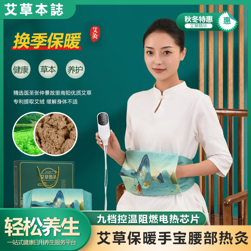 艾绒暖手宝护腰电加热保暖热敷