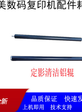 柯美 美能达C554 754E C654 558 658震旦ADC656 定影器清洁辊铝辊