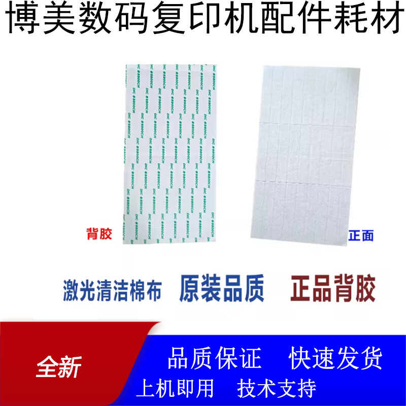 柯尼卡美能达复印机激光器清洁棉