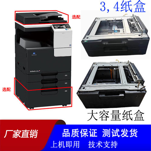 柯美C226 C266美能达C7222 C7226震旦ADC225C265三四纸盒底柜组件