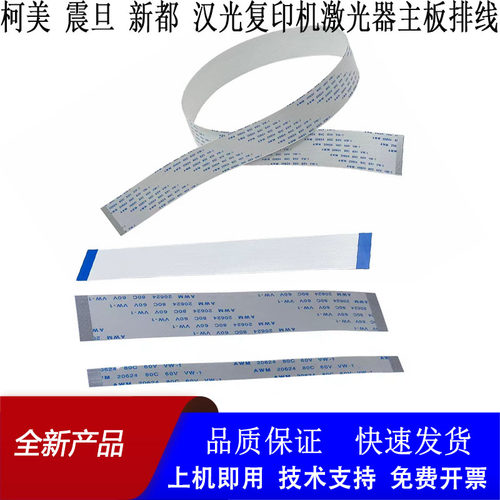 适用柯美C284C364C454 C458C308C554震旦C307激光器连接主板排线