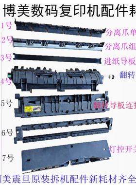 原装美能达C226C266C227柯美C7222震旦C225定影出纸导纸板265翻盖