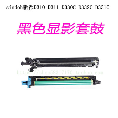 适用汉光HGFC5226 C5220 C5266 C5229 C5260套鼓 黑色显影鼓架