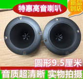 高音喇叭低音炮高音喇叭号角高音喇叭高音头卡包高音喇叭音响高音