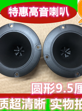高音喇叭低音炮高音喇叭号角高音喇叭高音头卡包高音喇叭音响高音