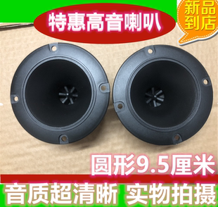 高音喇叭低音炮高音喇叭号角高音喇叭高音头卡包高音喇叭音响高音