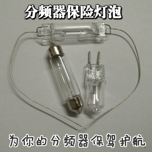 促销原装音箱分频器过流保护险灯泡分频器保险丝音箱分频器保险管