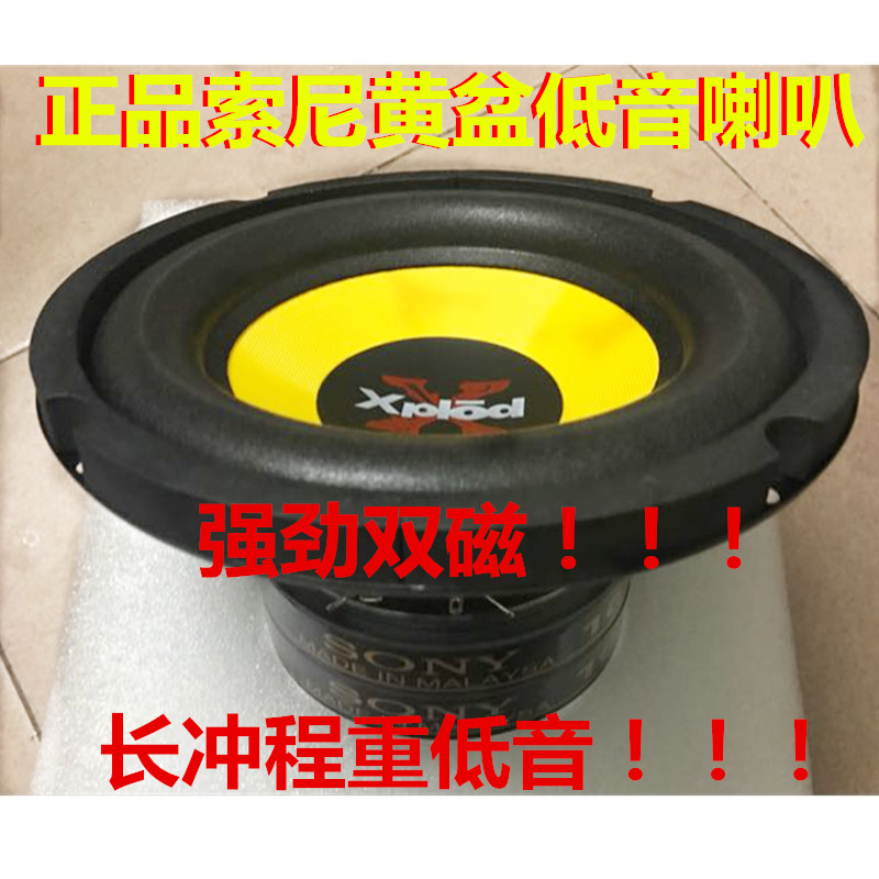 包邮索尼6.5寸8寸10寸12寸双磁重低音喇叭低音炮音箱喇叭一年换新|ruв категории автомобиль/товаров/аксессуары/переоснащение, Автомобильная аудио - видео/средства электронной/приборов, Автомобильная аудио - видео, автомобиль оратор/сабвуфер - от Buy2taobao.com для оказания профессиональной услуги покупки агента Taobao