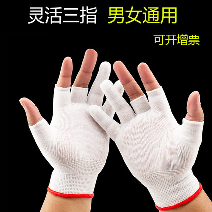 10双防护手套工业劳保弹力尼龙无尘防静电露三指打包外卖半指手套
