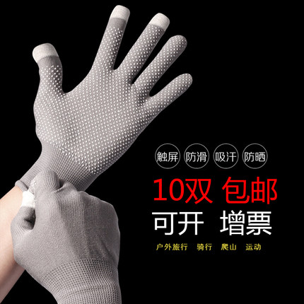 薄款全指触屏防滑手套男女开车户外钓鱼防晒骑行高弹透气服帖护手