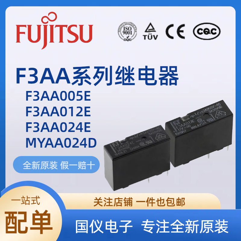 Fujitsu relay F3AA005E F3AA0012E F3AA024E MYAA024D MYAA012D