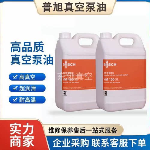 BUSCH普旭真空泵油德国VM100合成油VE101旋片泵专用油VM68