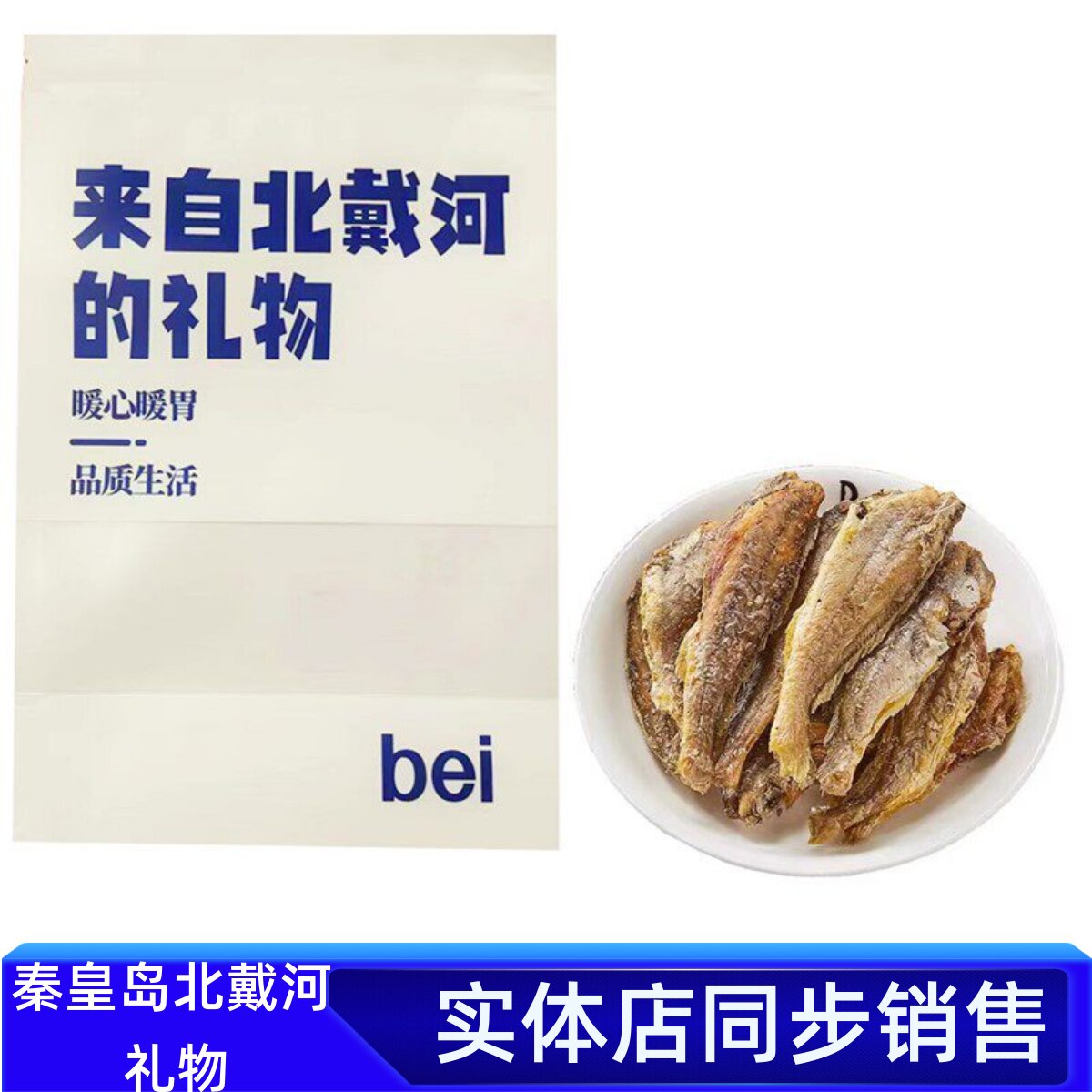 秦皇岛北戴河黄鱼酥小黄鱼海味即食鱼干海鲜零食特产网红抖音小吃