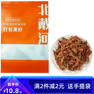 香辣脆鱼皮北戴河特产秦皇岛特产即食鱼皮酥脆休闲零食送伴手礼