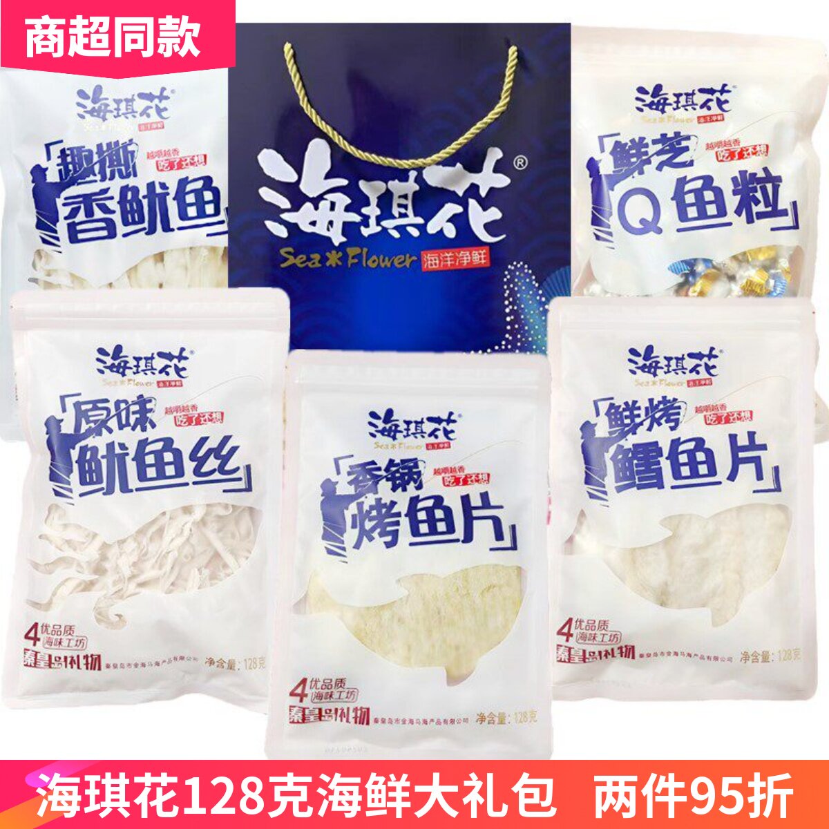 秦皇岛北戴河特产鱿鱼丝鱿鱼条鳕鱼片烤鱼片炭烤手撕鱿鱼干海鲜