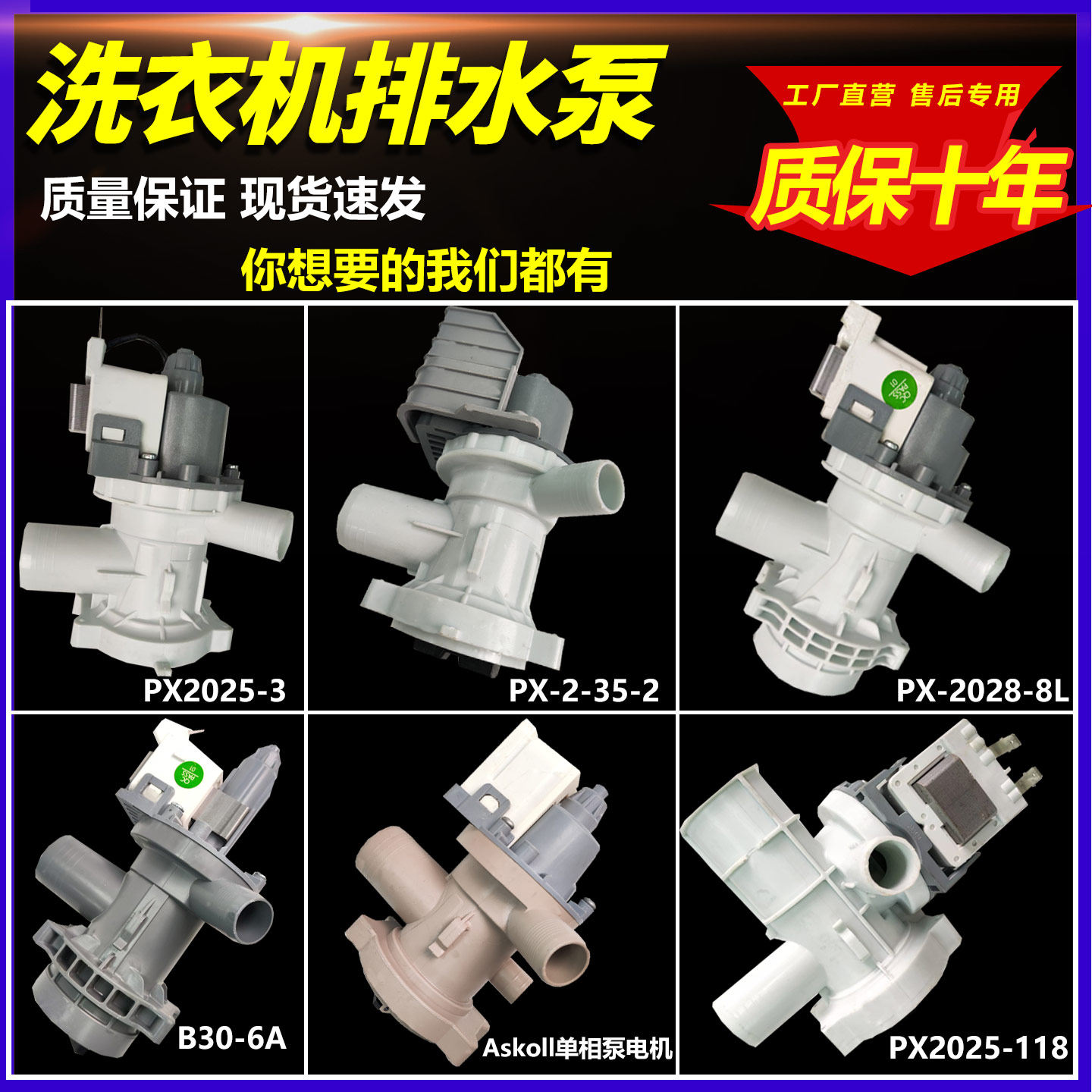 美的小天鹅洗衣机Askoll排水泵PX-2-35马达PX2025
