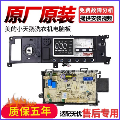 美的洗衣机MD100VT55DG-Y46B主板