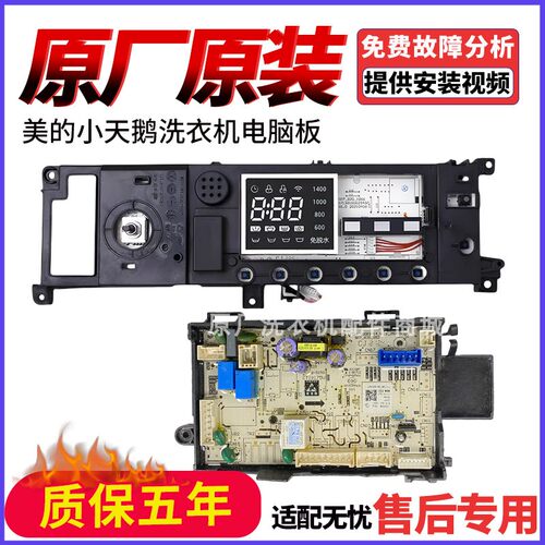 美的洗衣机MD100VT55DG-Y46B主板