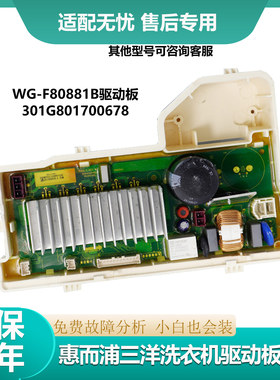 适三洋惠而浦洗衣机电脑板WG-F80881B主板WG-F100880B变频驱动板
