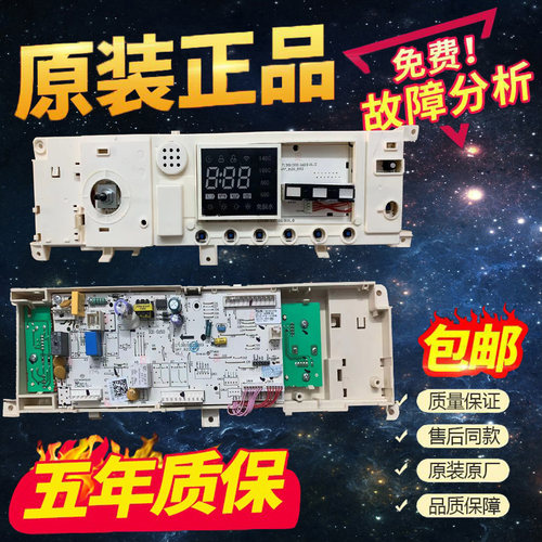 美的滚筒洗衣机电脑板MG80P51DG5