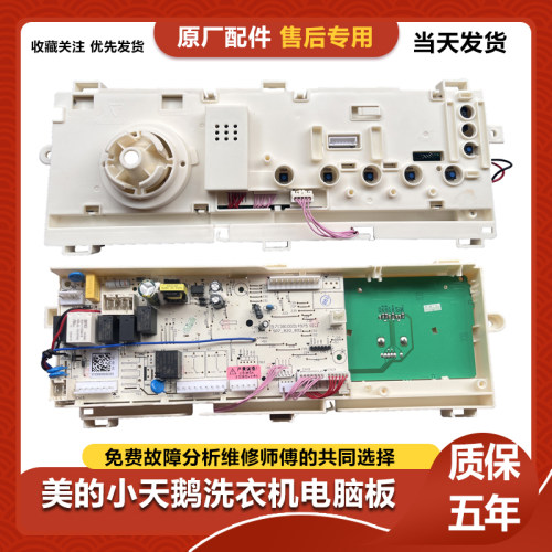 美的洗衣机MD80V51D5电脑主板