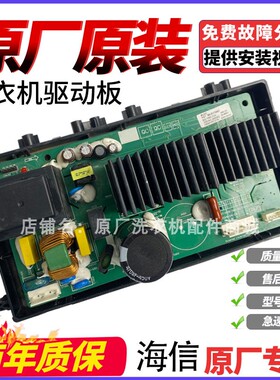 海信滚筒洗衣机主板XQG80/90/100-U1201FG L121BG 1981234驱动板