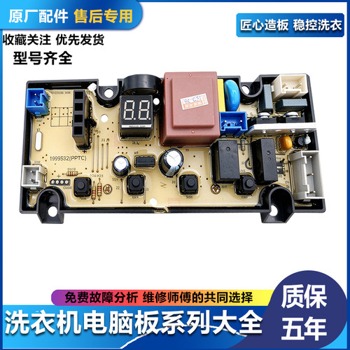 适海信洗衣机电脑板XQB60-C3006 H3568 L1028 W1578816 L102N主板