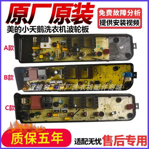适用美的洗衣机电脑板MB80V33B MB100V13B  TB60-1020H控制面板