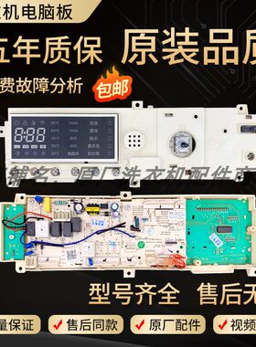 小天鹅301330800042洗衣机电脑板