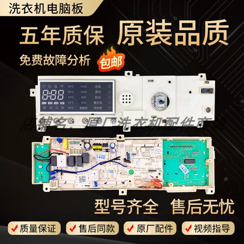 小天鹅301330800042洗衣机电脑板