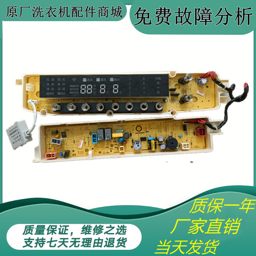 小天鹅洗衣机TBM90-7088DCLG主板