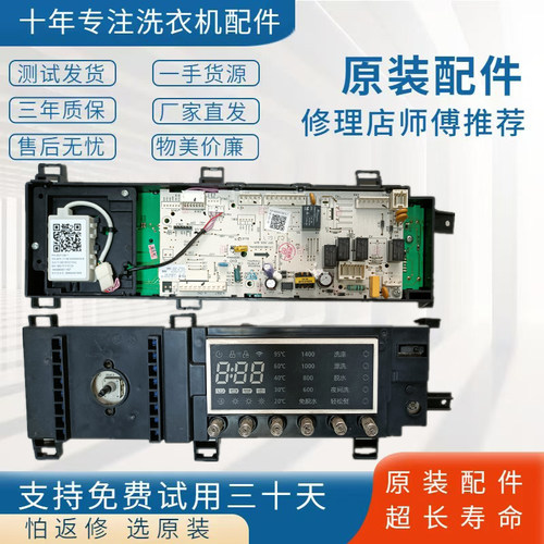 MD80-11WDX洗衣机电路控制板