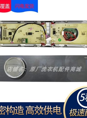 适用小天鹅洗衣机触摸面板17138100024187显示板TG100MS91LZ面板