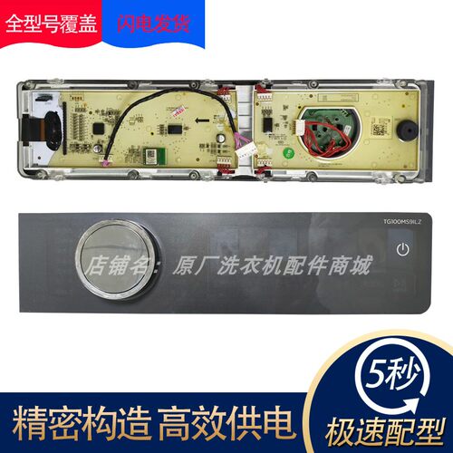小天鹅洗衣机显示板TG100MS91LZ