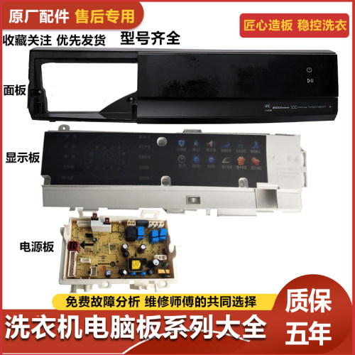 17138200006510适用小天鹅洗衣机TH100VH89WT主板171382100007383